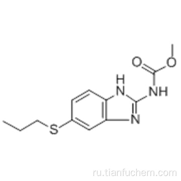 Альбендазол CAS 54965-21-8